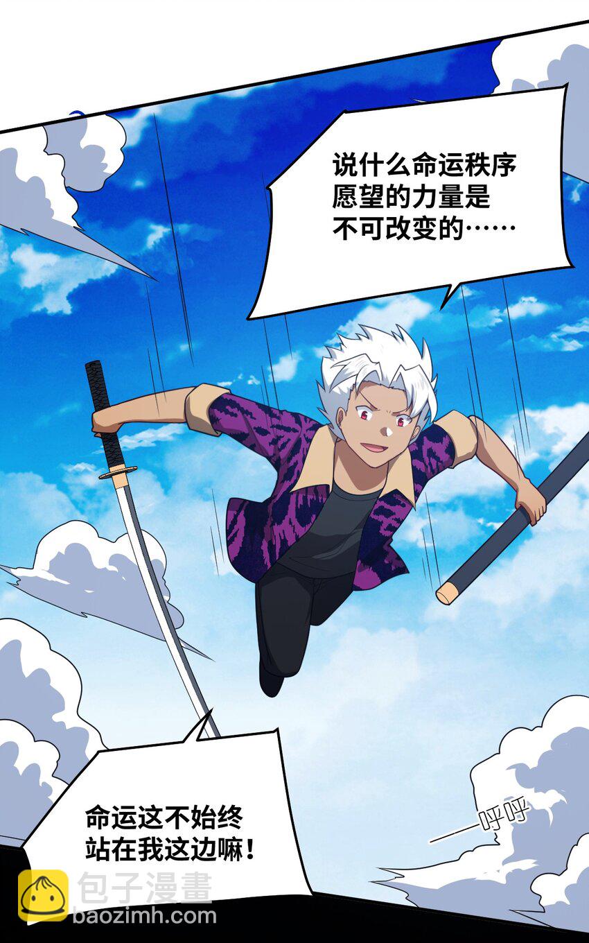 《最强魔君的我，突然变小了?!》112 命运站在我这边！ 第39页