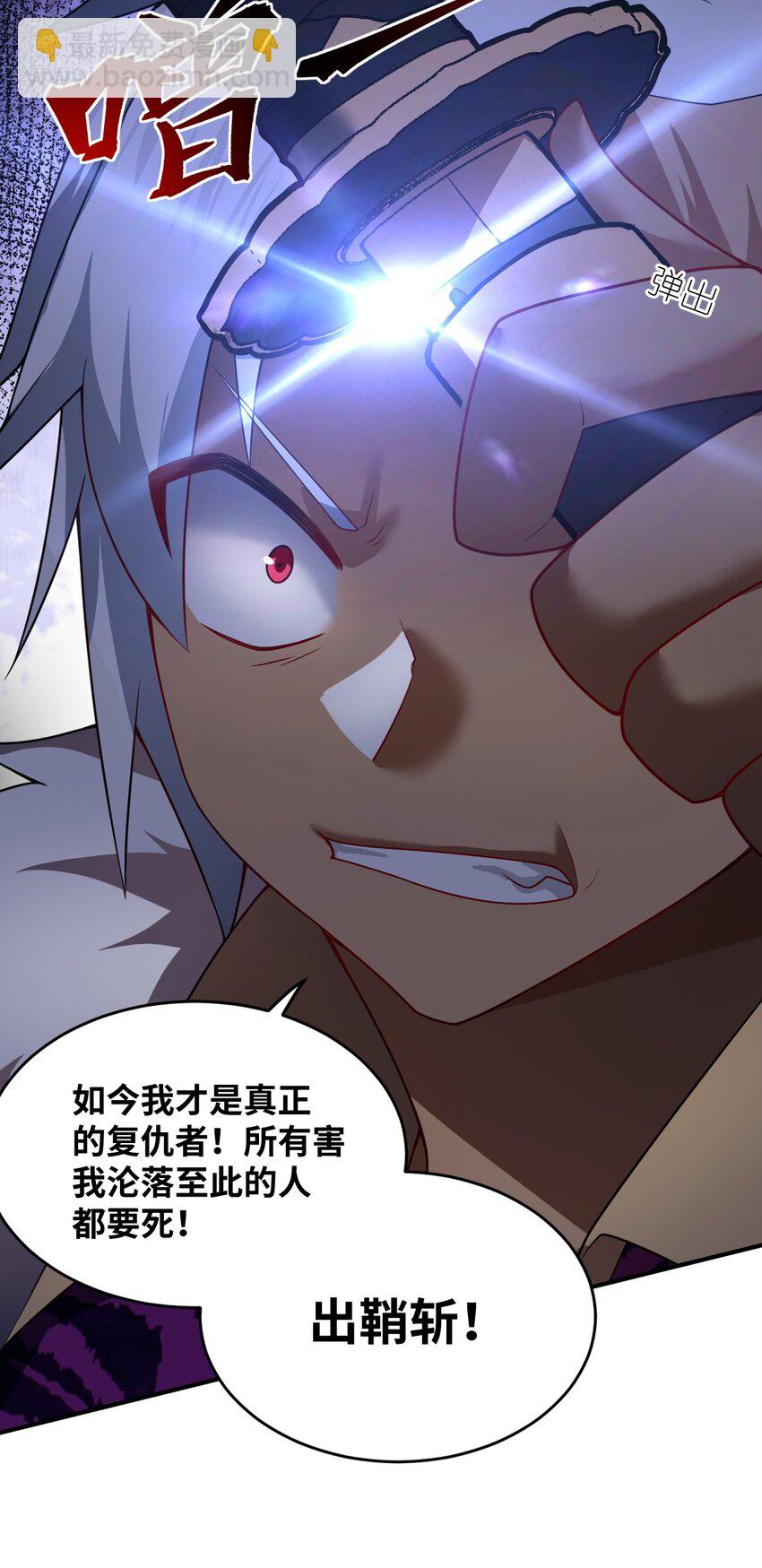 《最强魔君的我，突然变小了?!》112 命运站在我这边！ 第4页