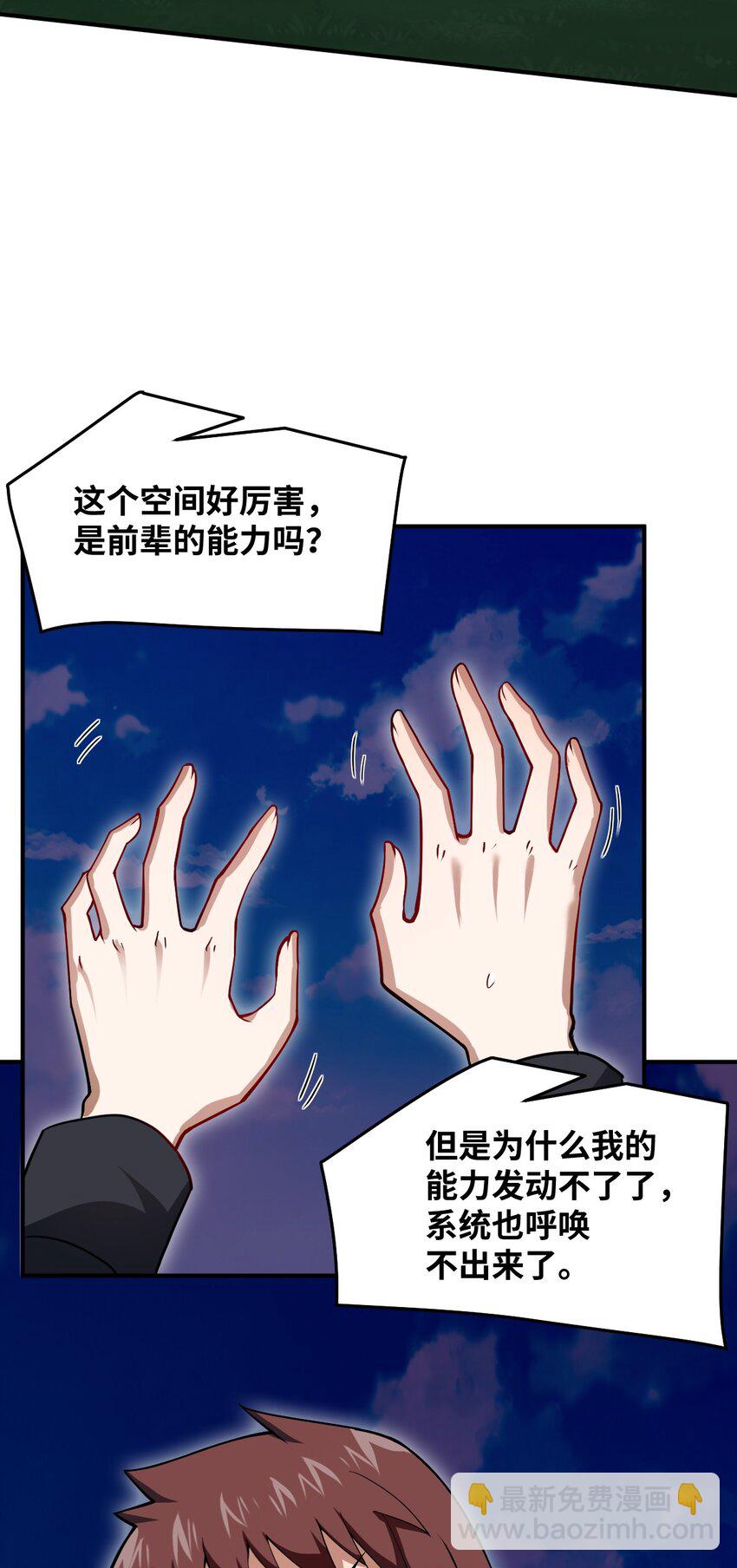 《最强魔君的我，突然变小了?!》113 真正的复仇者 第18页
