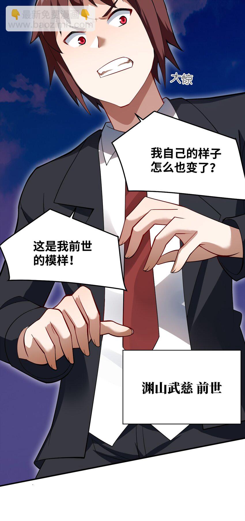 《最强魔君的我，突然变小了?!》113 真正的复仇者 第19页