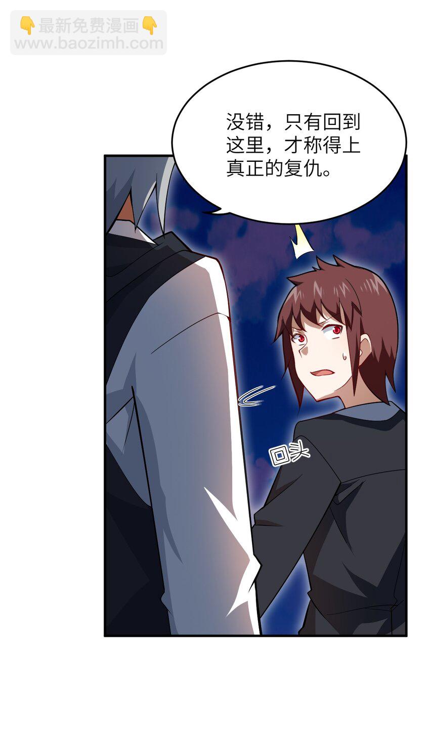 《最强魔君的我，突然变小了?!》113 真正的复仇者 第20页