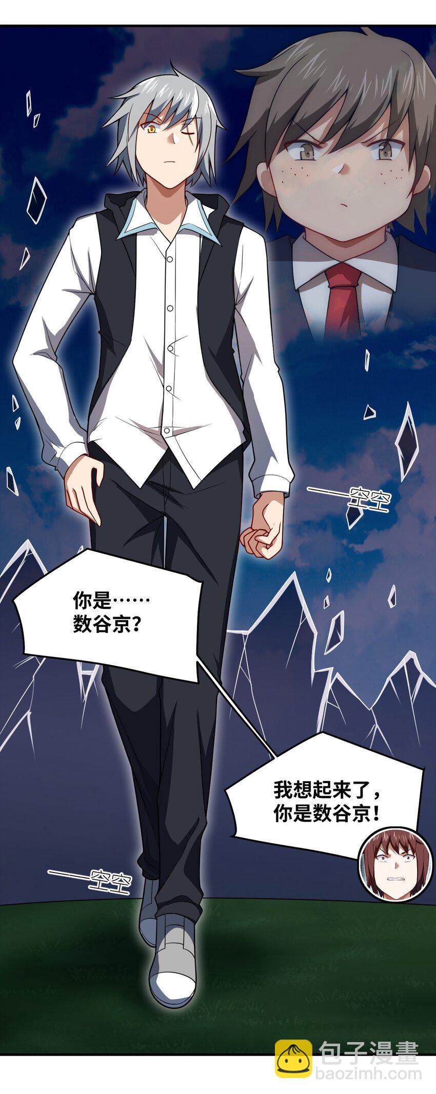 《最强魔君的我，突然变小了?!》113 真正的复仇者 第21页