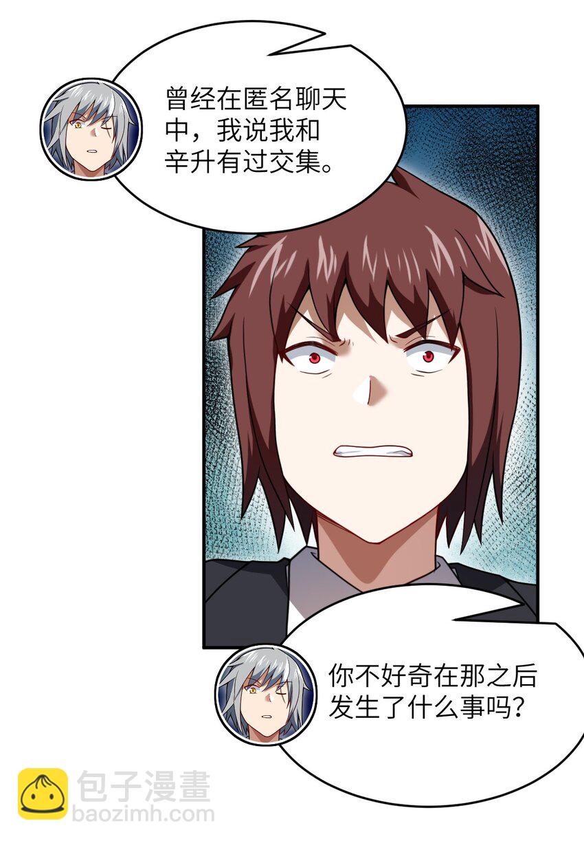 《最强魔君的我，突然变小了?!》113 真正的复仇者 第23页