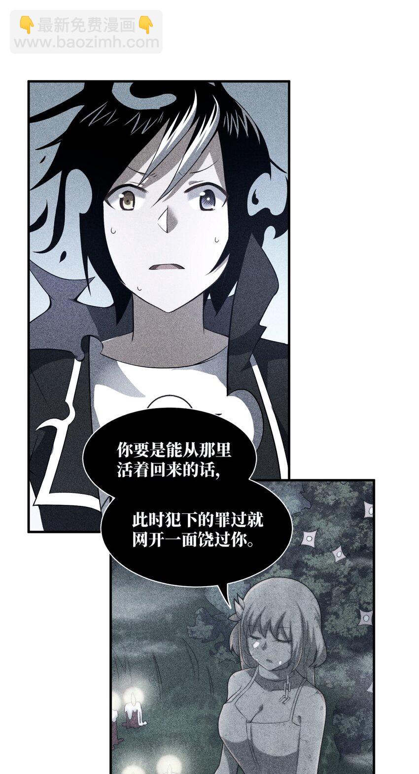 《最强魔君的我，突然变小了?!》113 真正的复仇者 第25页