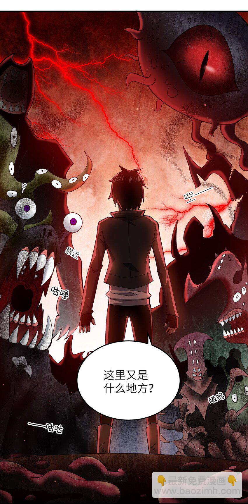《最强魔君的我，突然变小了?!》113 真正的复仇者 第28页