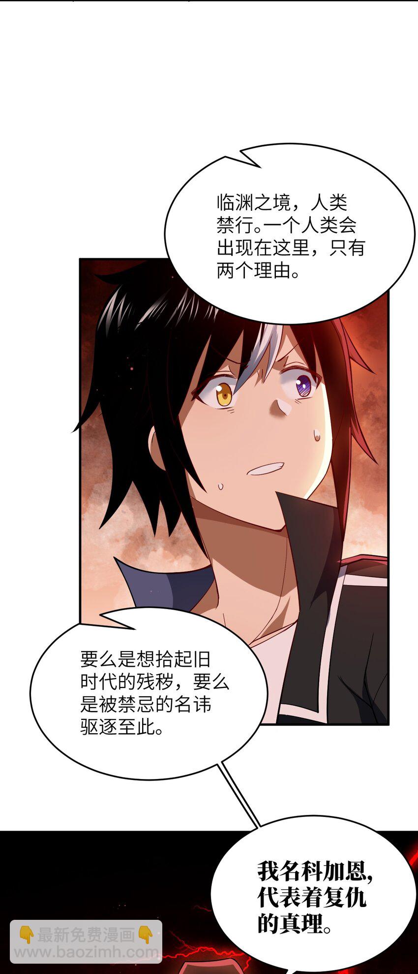 《最强魔君的我，突然变小了?!》113 真正的复仇者 第29页
