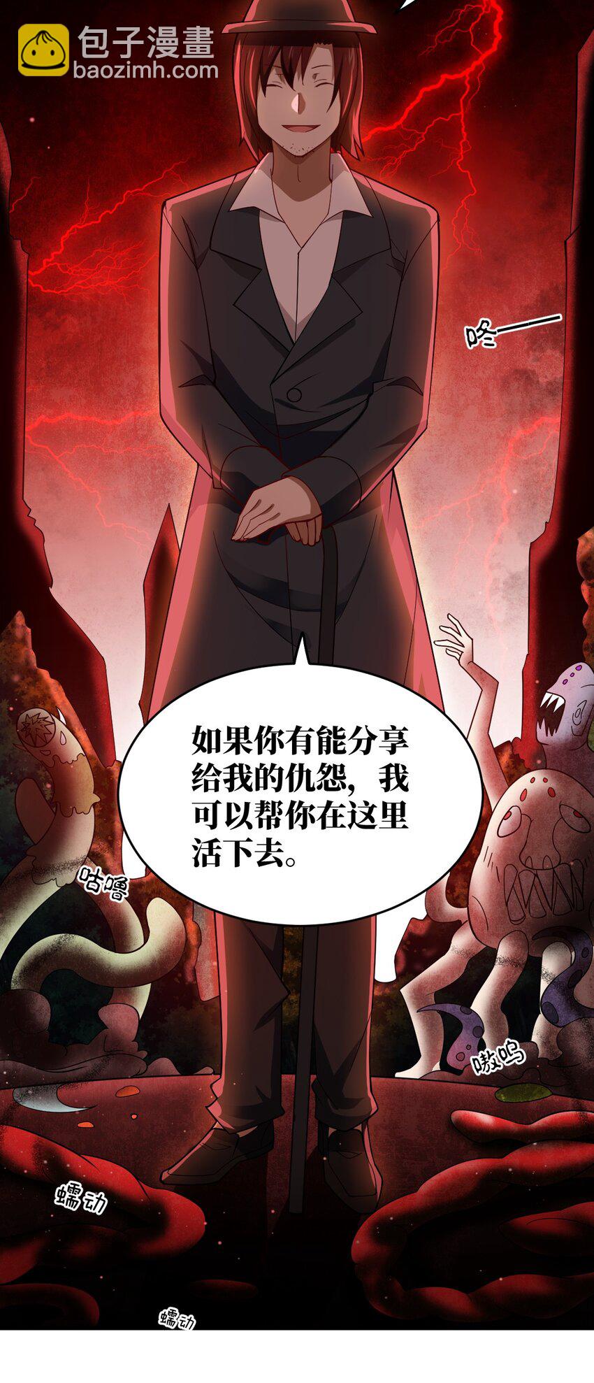 《最强魔君的我，突然变小了?!》113 真正的复仇者 第30页