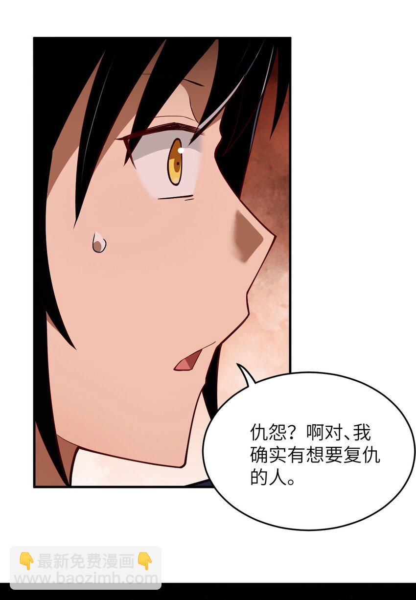 《最强魔君的我，突然变小了?!》113 真正的复仇者 第31页