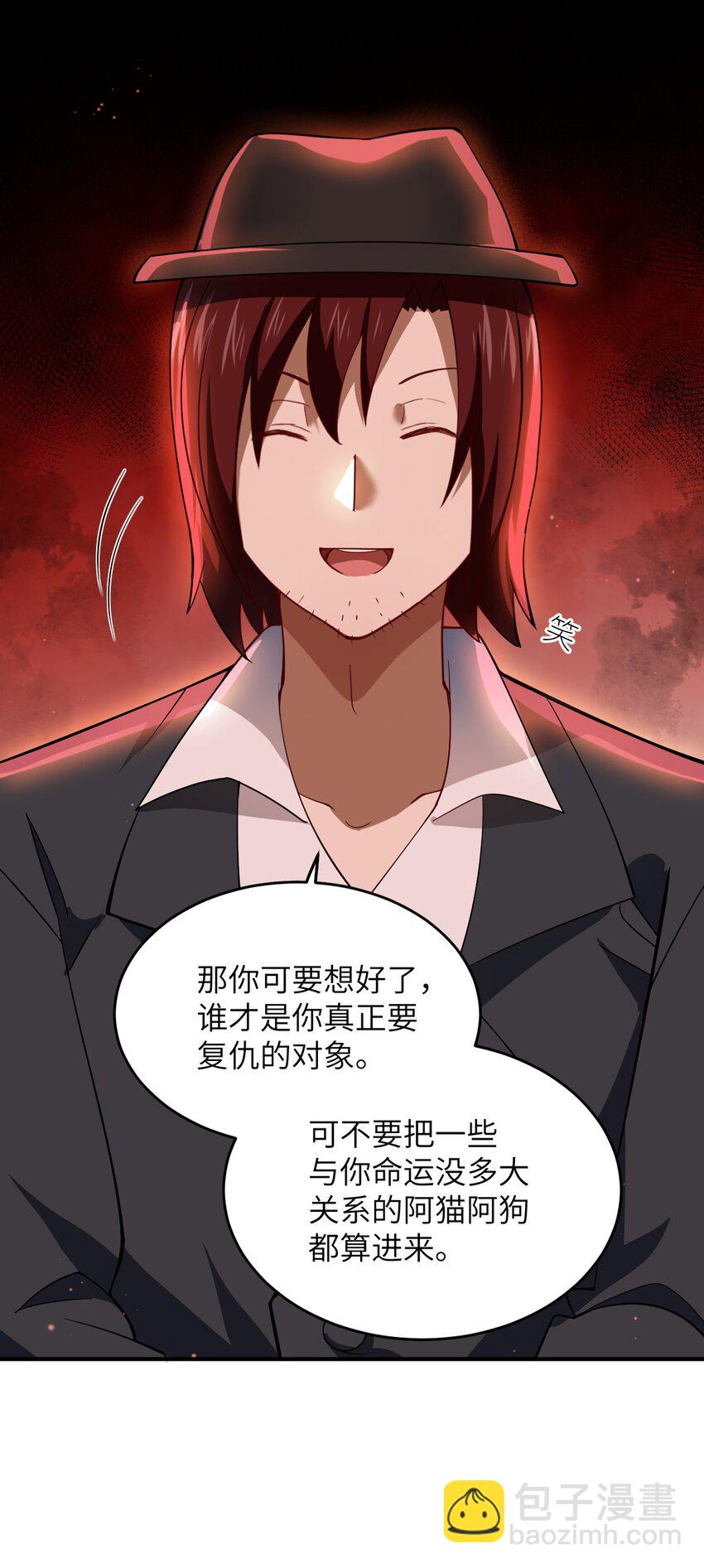 《最强魔君的我，突然变小了?!》113 真正的复仇者 第32页