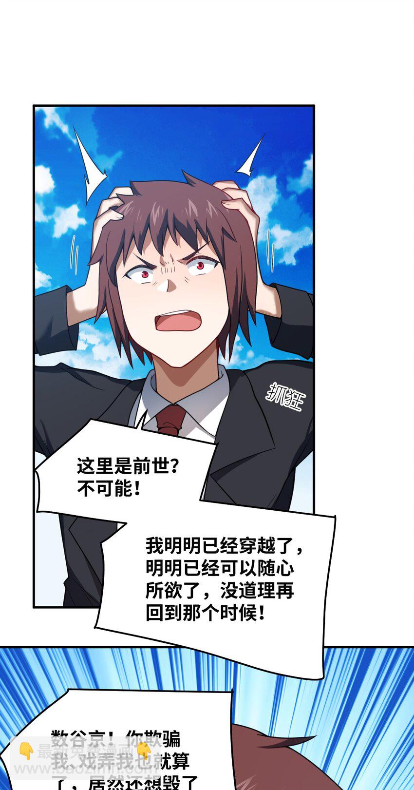《最强魔君的我，突然变小了?!》113 真正的复仇者 第38页