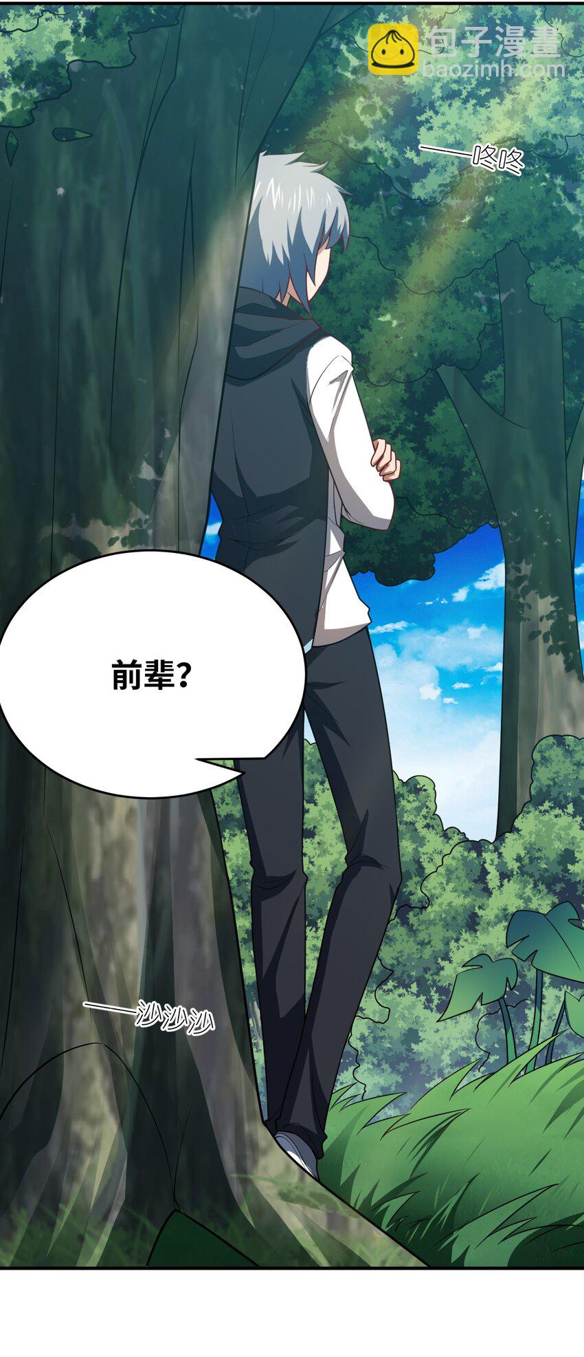 《最强魔君的我，突然变小了?!》113 真正的复仇者 第3页
