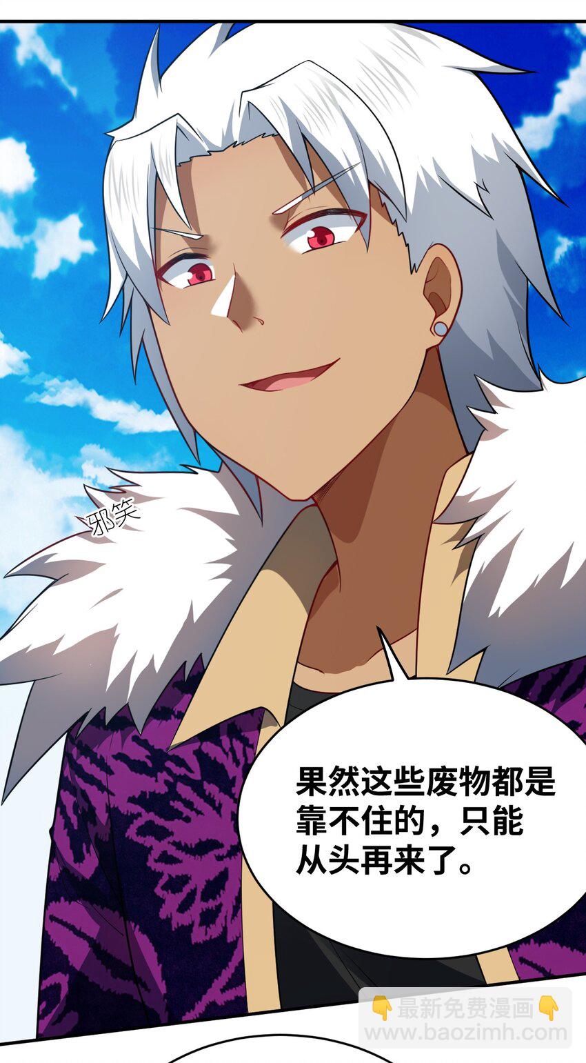 《最强魔君的我，突然变小了?!》113 真正的复仇者 第7页