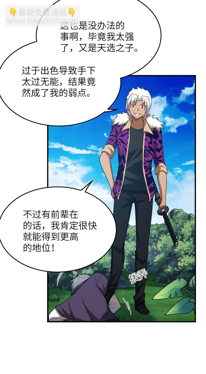 《最强魔君的我，突然变小了?!》113 真正的复仇者 第8页