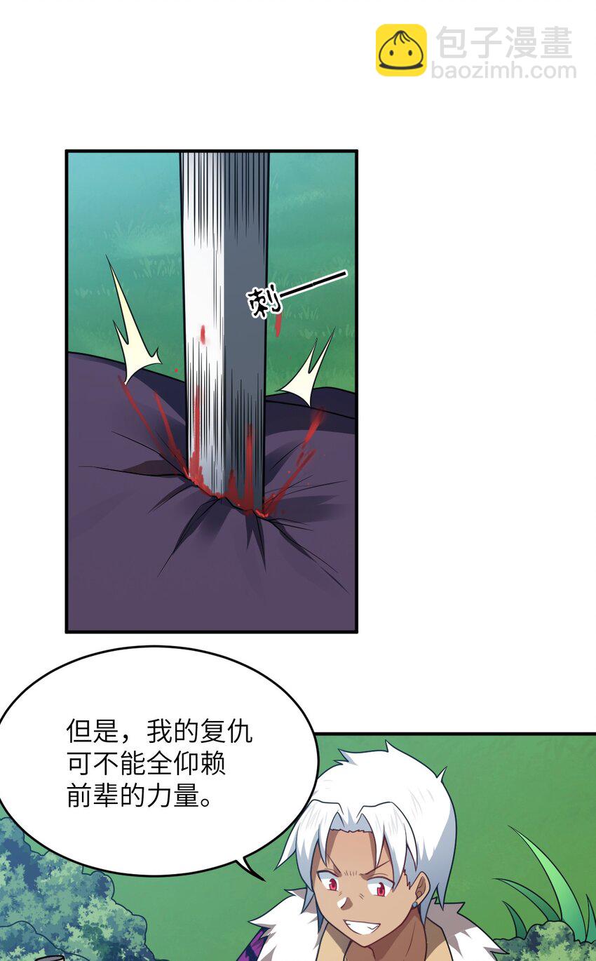 《最强魔君的我，突然变小了?!》113 真正的复仇者 第9页