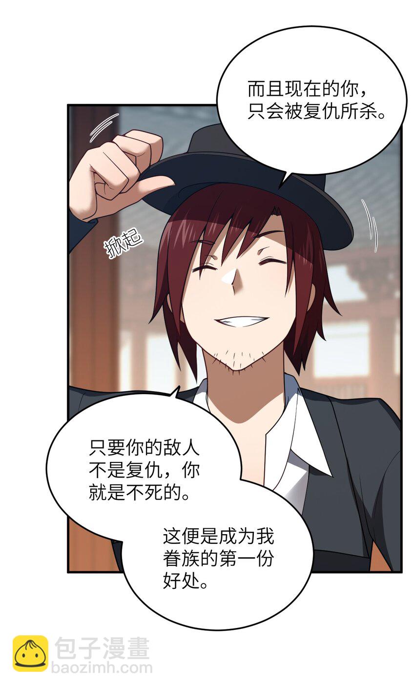 《最强魔君的我，突然变小了?!》111 复仇的支配者 第17页