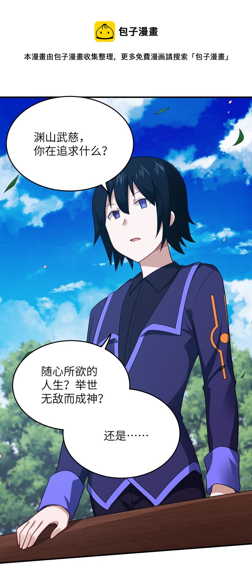 《最强魔君的我，突然变小了?!》111 复仇的支配者 第1页