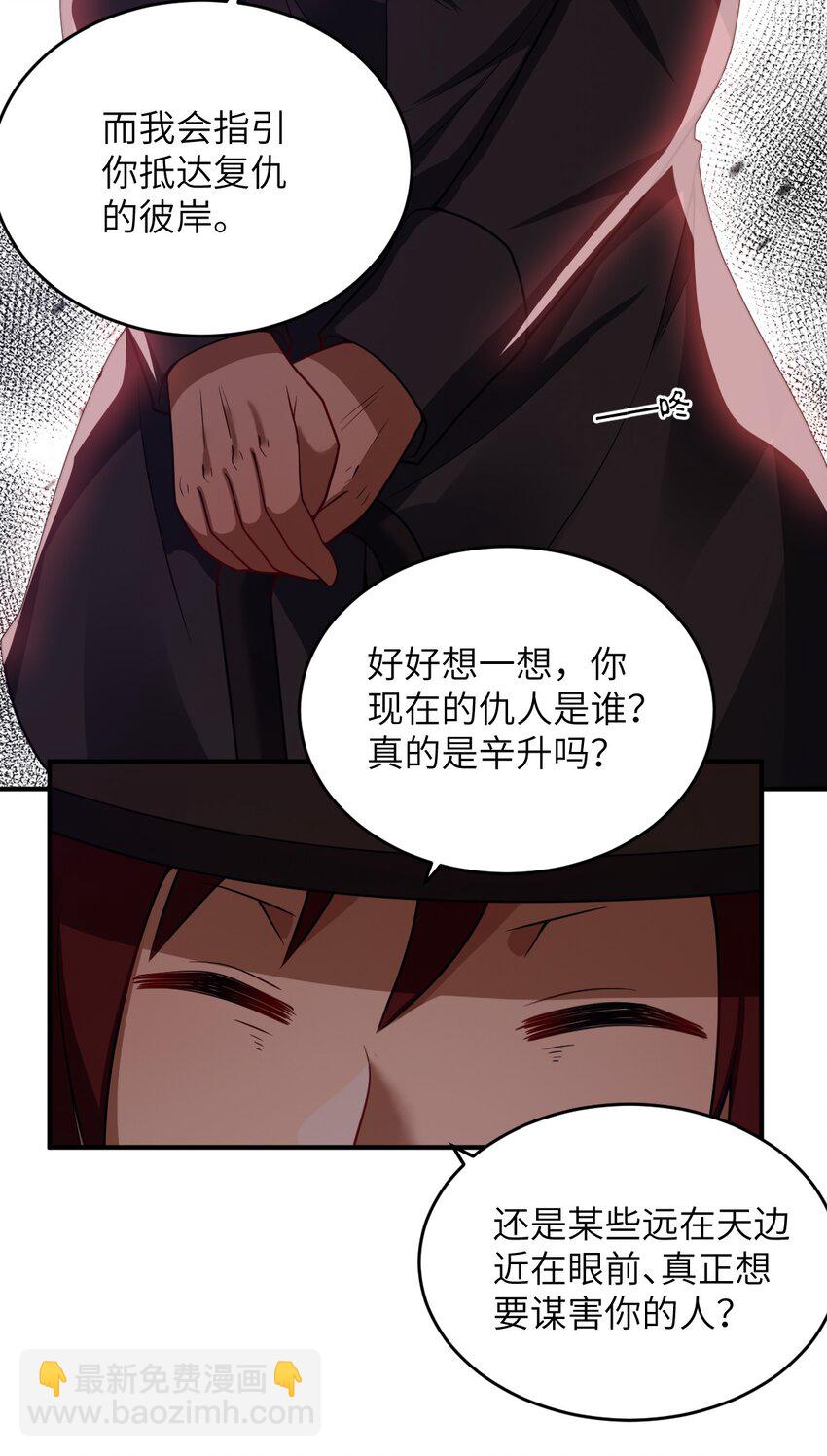 《最强魔君的我，突然变小了?!》111 复仇的支配者 第20页