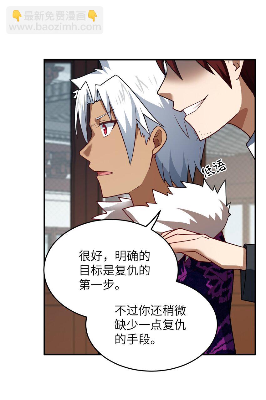 《最强魔君的我，突然变小了?!》111 复仇的支配者 第23页