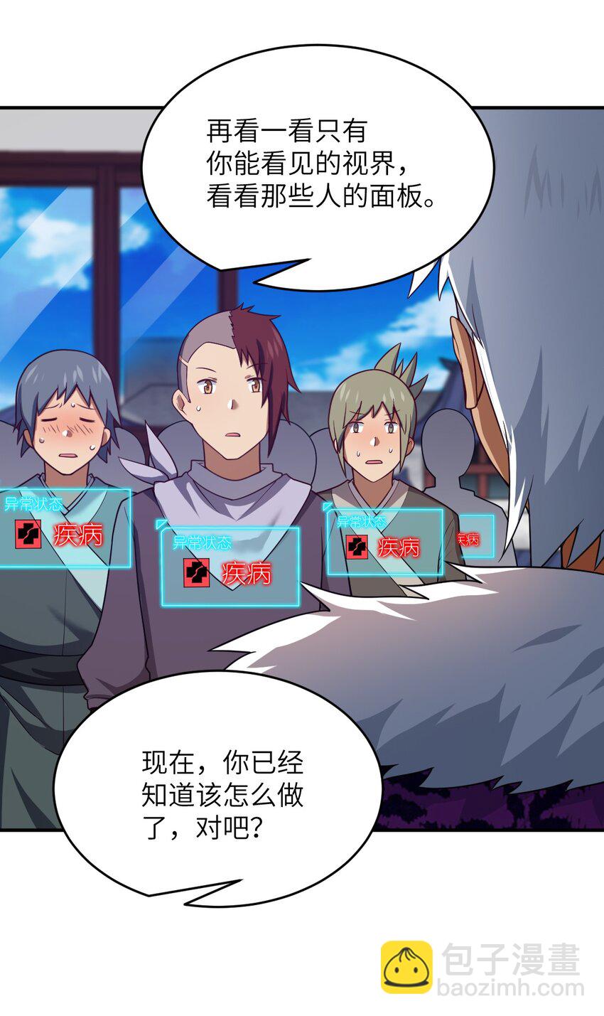 《最强魔君的我，突然变小了?!》111 复仇的支配者 第24页