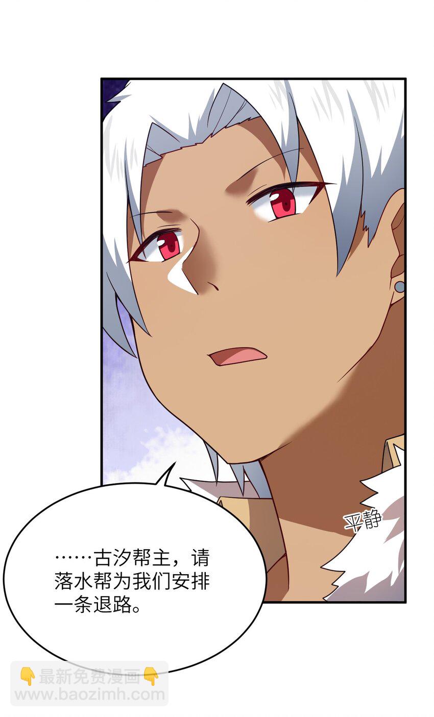 《最强魔君的我，突然变小了?!》111 复仇的支配者 第25页