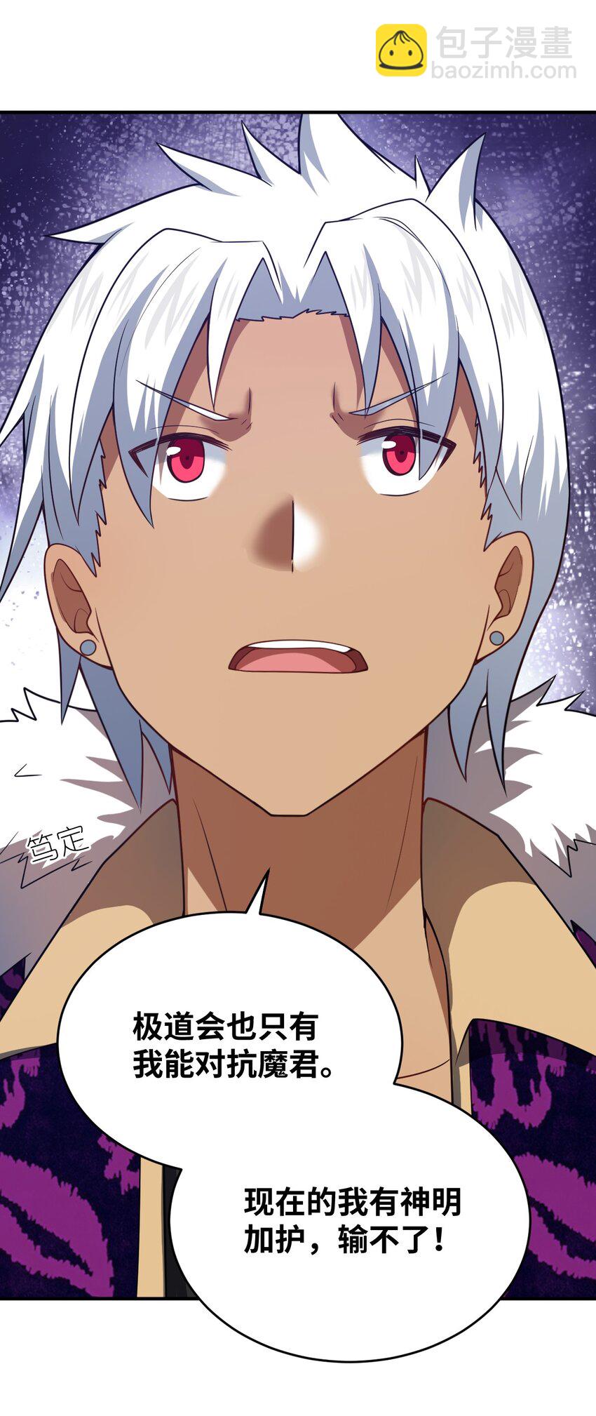 《最强魔君的我，突然变小了?!》111 复仇的支配者 第29页
