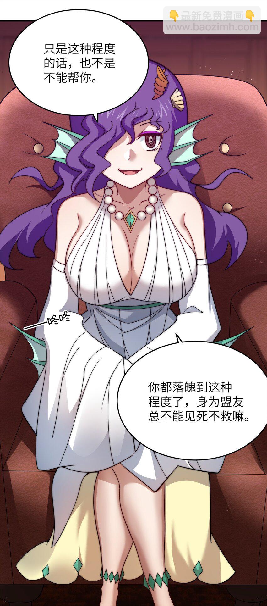 《最强魔君的我，突然变小了?!》111 复仇的支配者 第31页