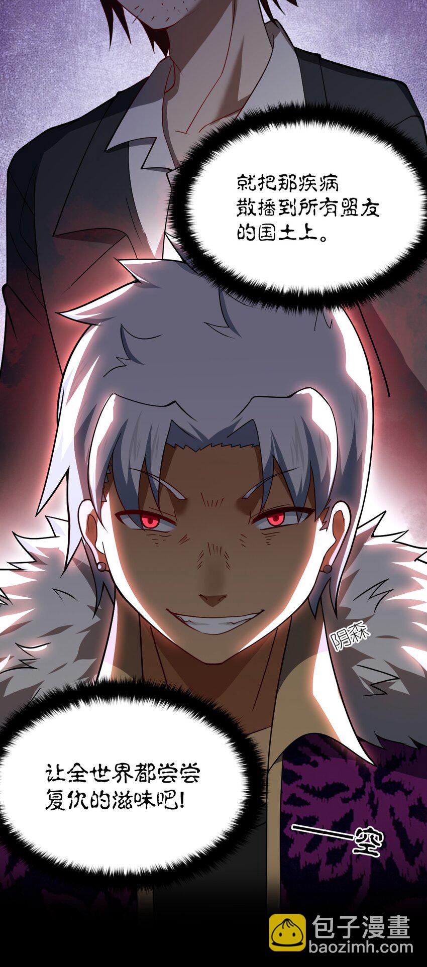 《最强魔君的我，突然变小了?!》111 复仇的支配者 第33页