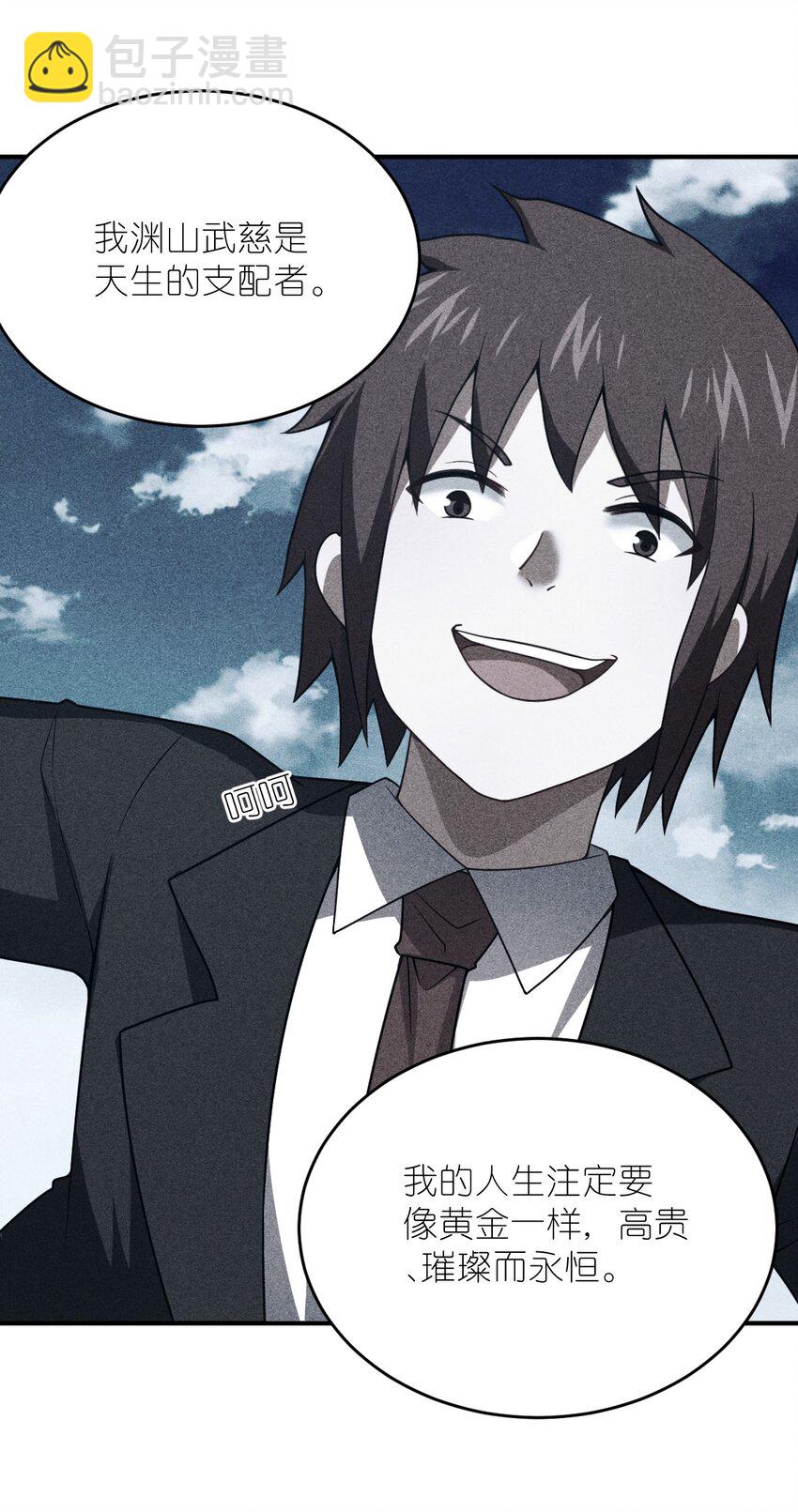 《最强魔君的我，突然变小了?!》111 复仇的支配者 第40页