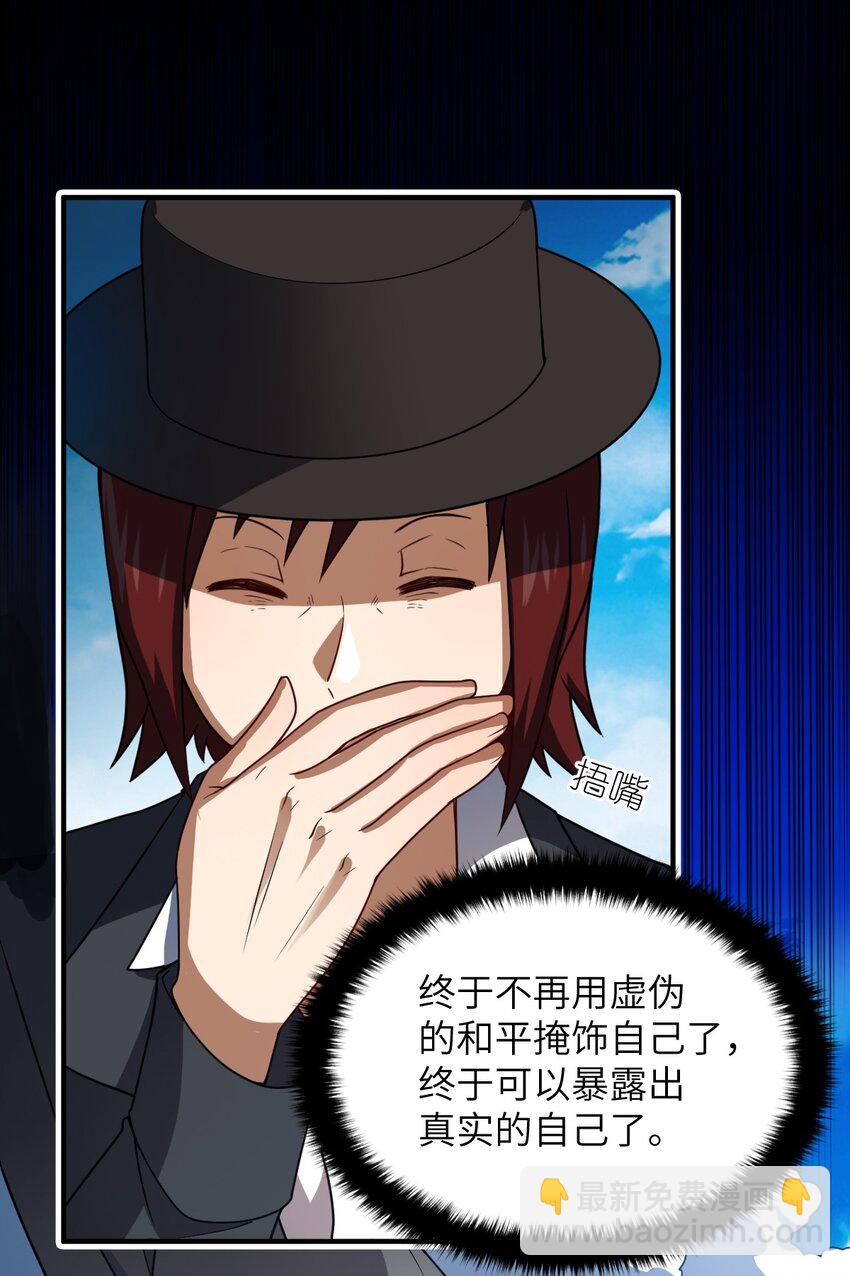 《最强魔君的我，突然变小了?!》111 复仇的支配者 第42页