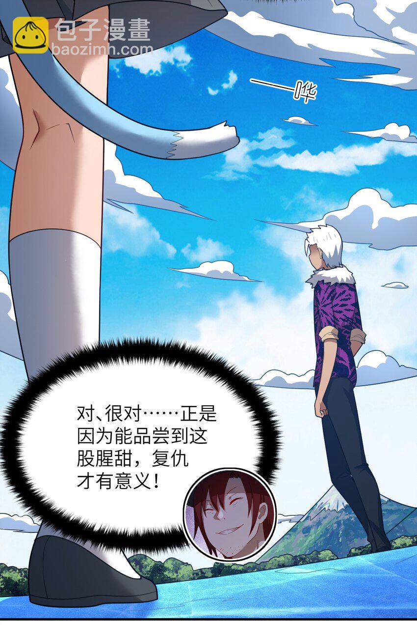 《最强魔君的我，突然变小了?!》111 复仇的支配者 第43页