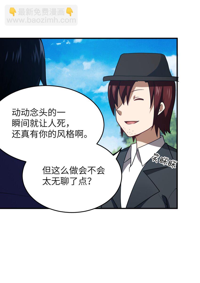 《最强魔君的我，突然变小了?!》111 复仇的支配者 第6页