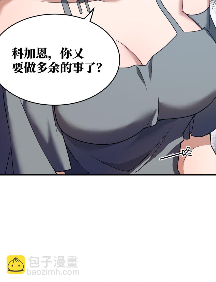 《最强魔君的我，突然变小了?!》111 复仇的支配者 第8页