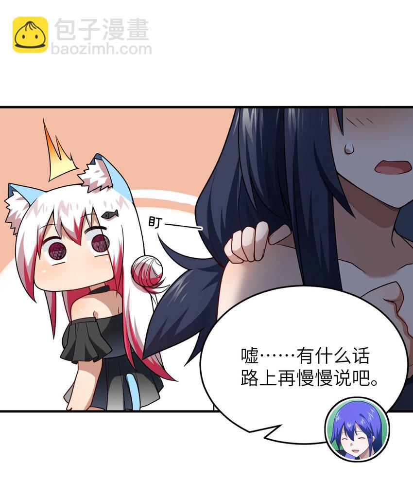 《最强魔君的我，突然变小了?!》116 历史的定位 第10页