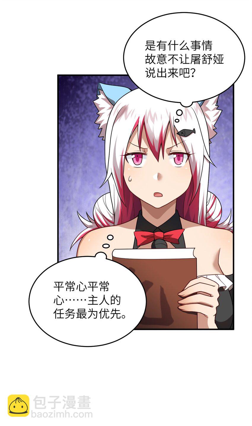 《最强魔君的我，突然变小了?!》116 历史的定位 第11页