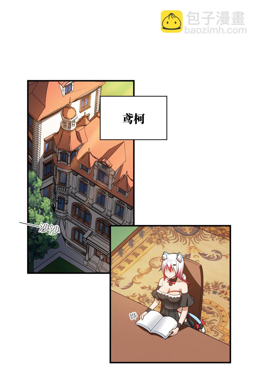 《最强魔君的我，突然变小了?!》116 历史的定位 第12页