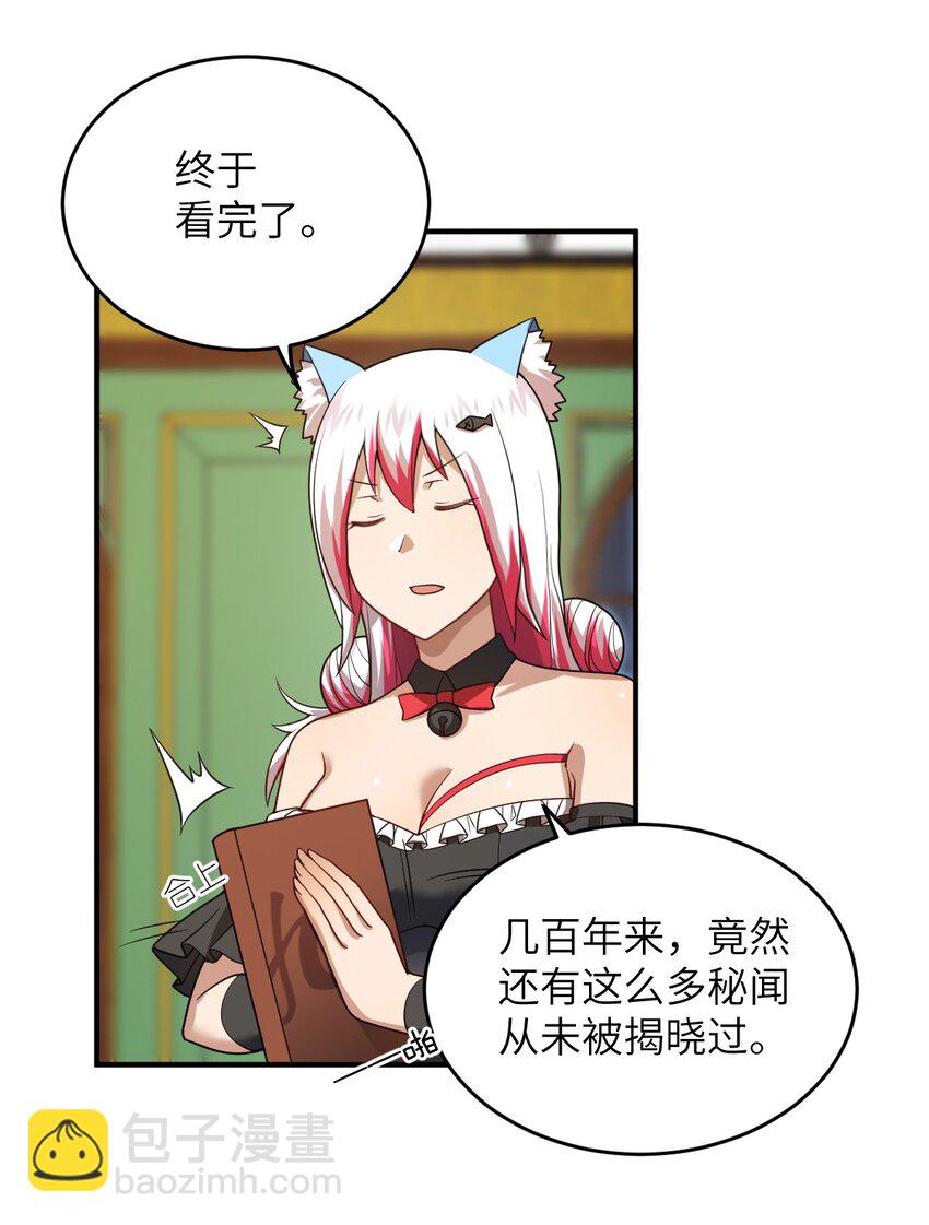 《最强魔君的我，突然变小了?!》116 历史的定位 第14页