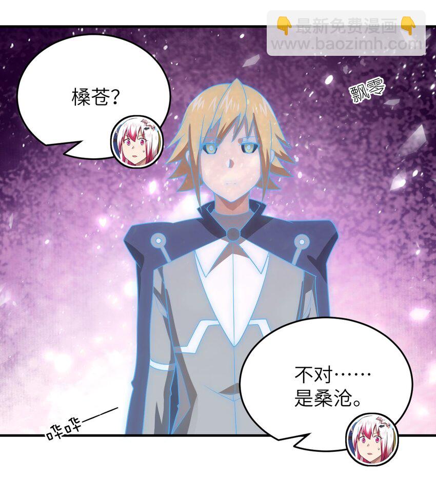 《最强魔君的我，突然变小了?!》116 历史的定位 第18页