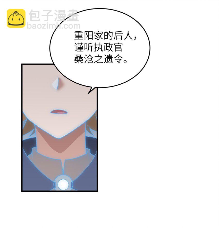 《最强魔君的我，突然变小了?!》116 历史的定位 第19页