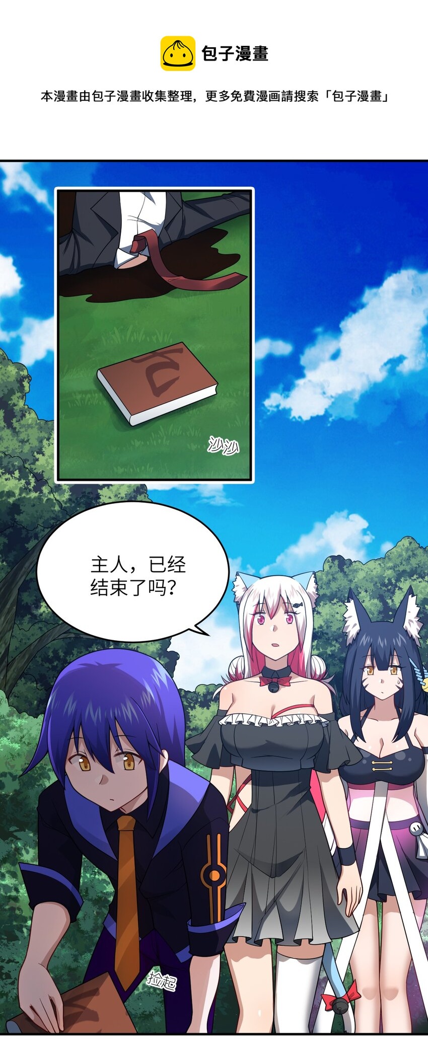 《最强魔君的我，突然变小了?!》116 历史的定位 第1页