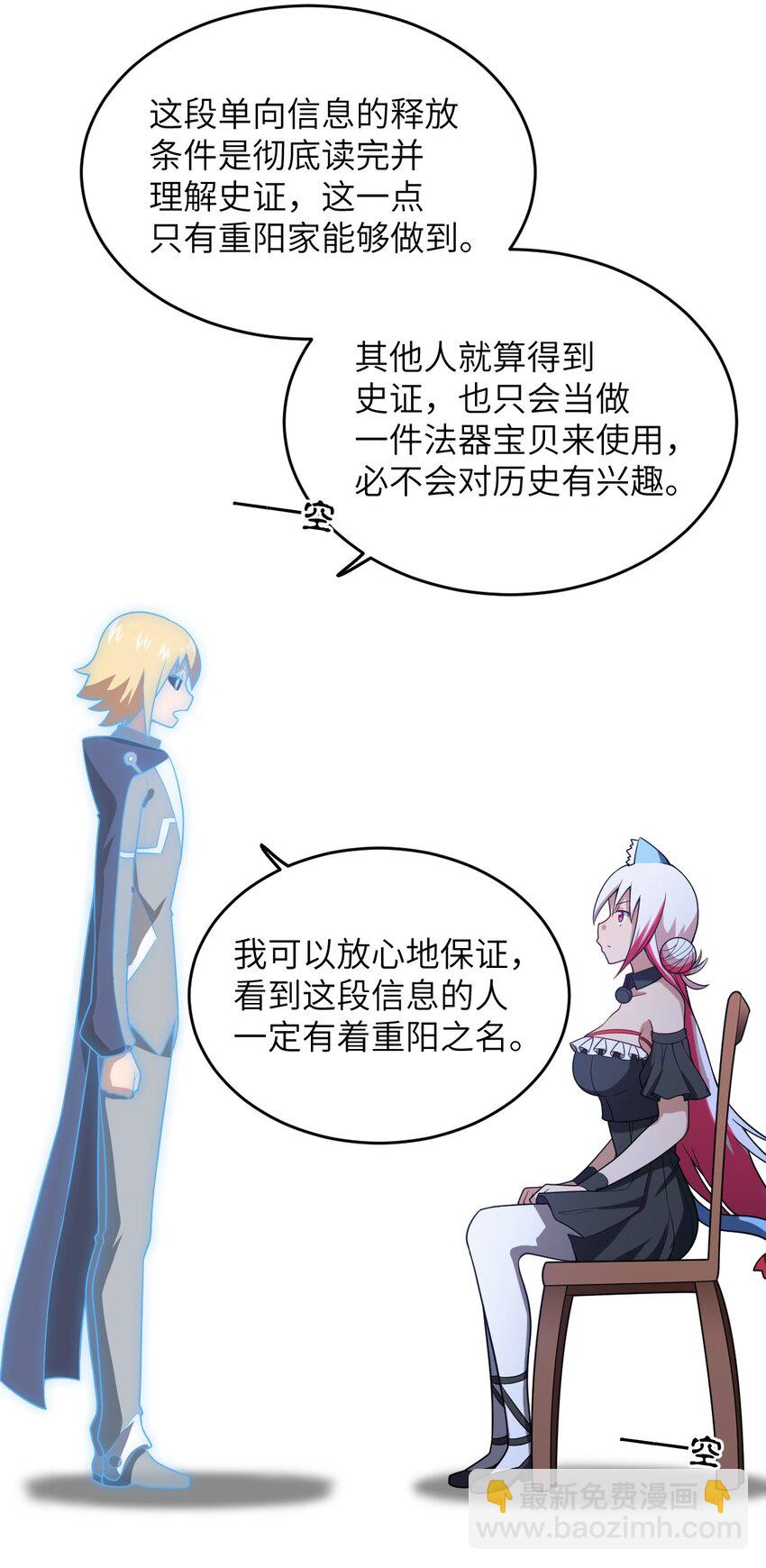 《最强魔君的我，突然变小了?!》116 历史的定位 第20页