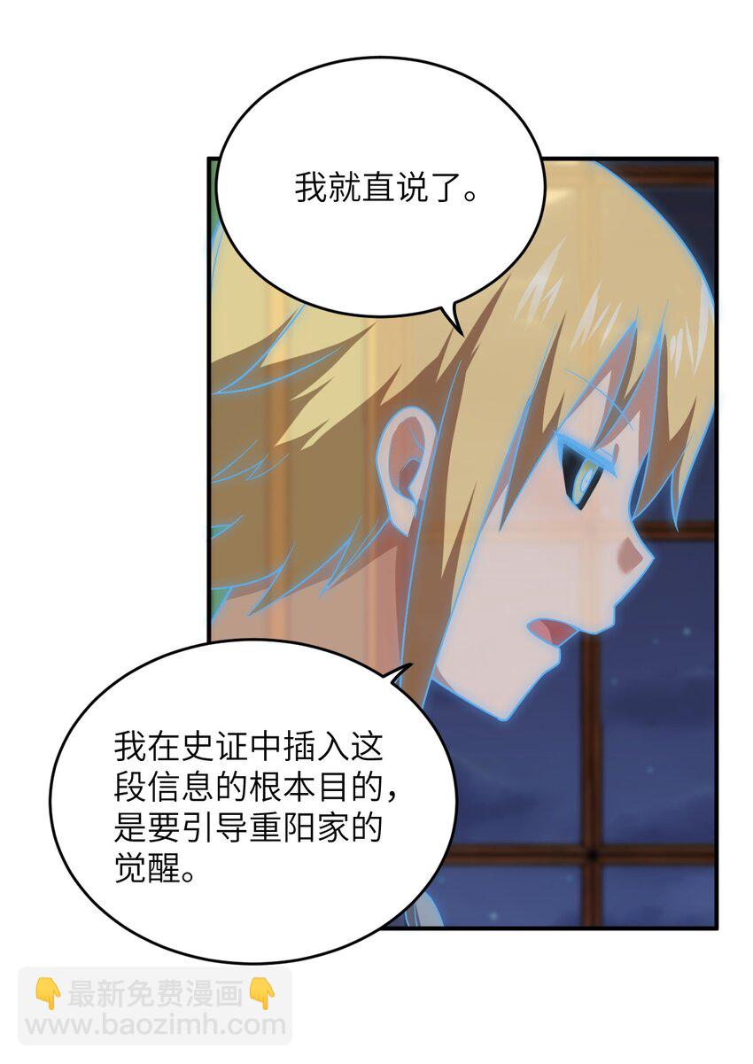 《最强魔君的我，突然变小了?!》116 历史的定位 第21页