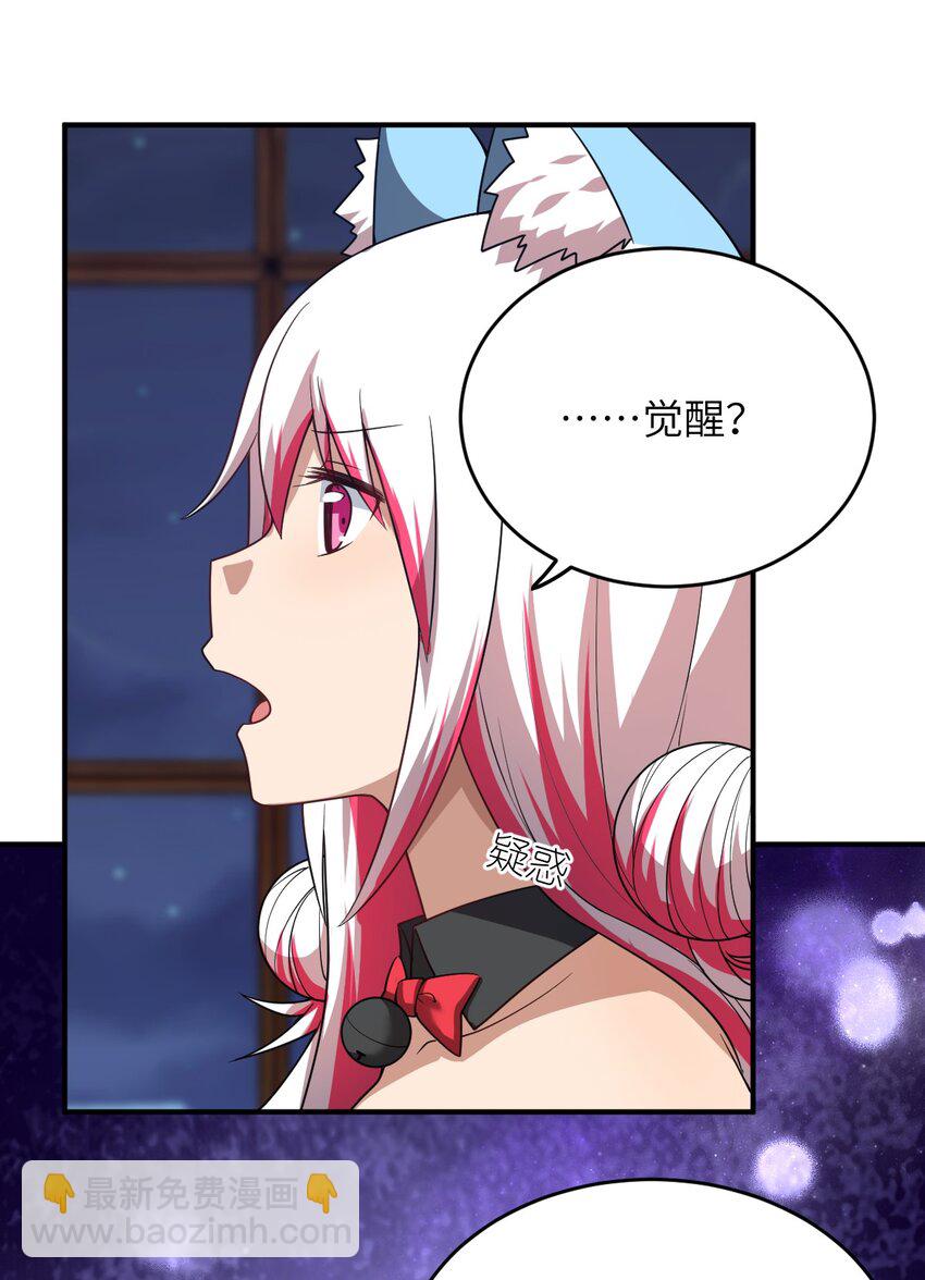 《最强魔君的我，突然变小了?!》116 历史的定位 第22页