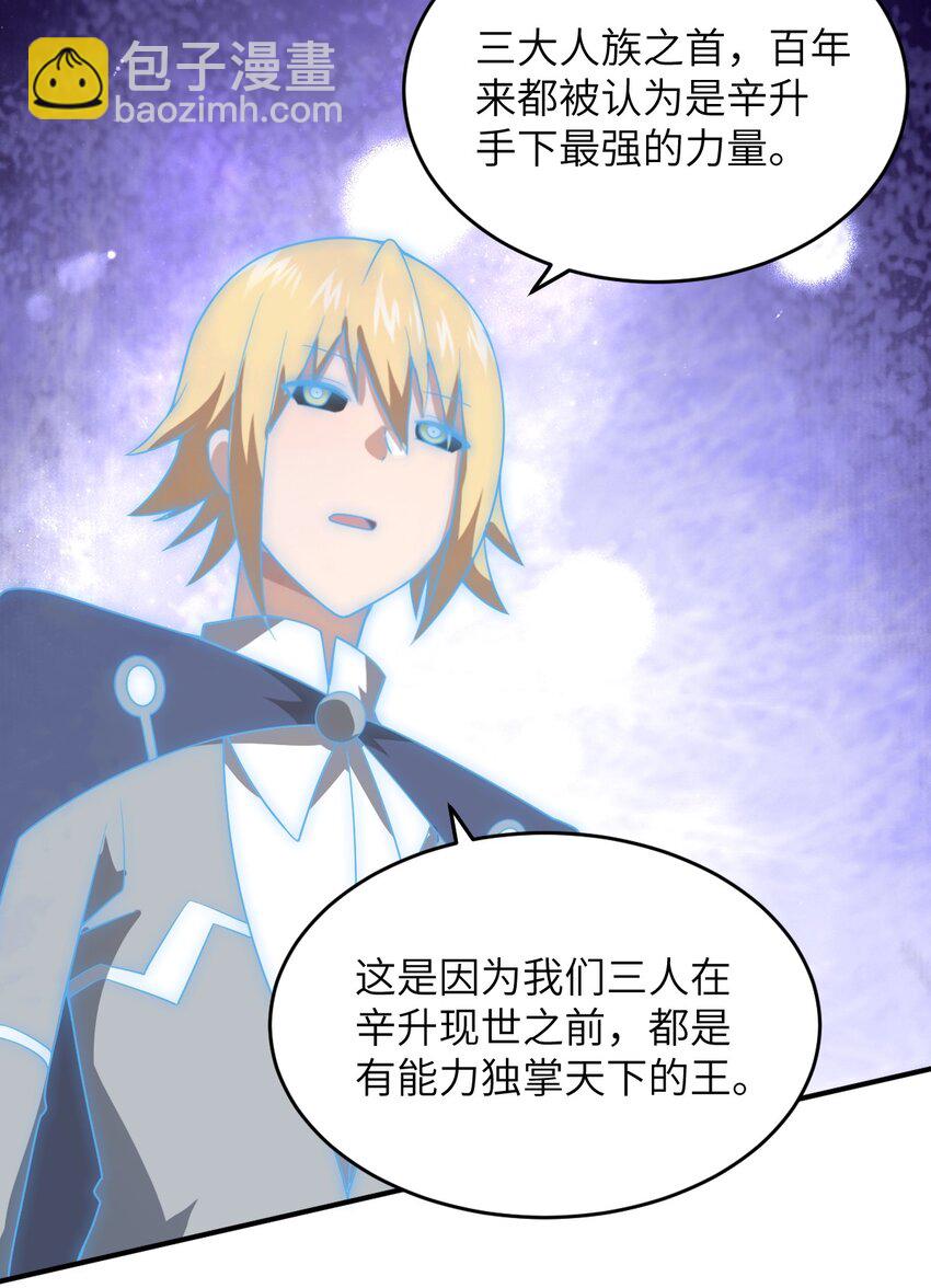 《最强魔君的我，突然变小了?!》116 历史的定位 第23页