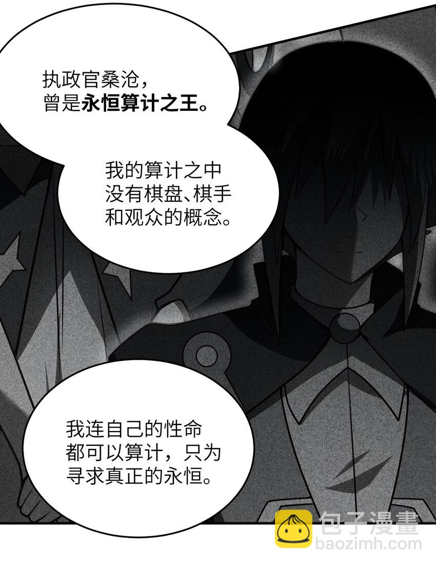 《最强魔君的我，突然变小了?!》116 历史的定位 第24页