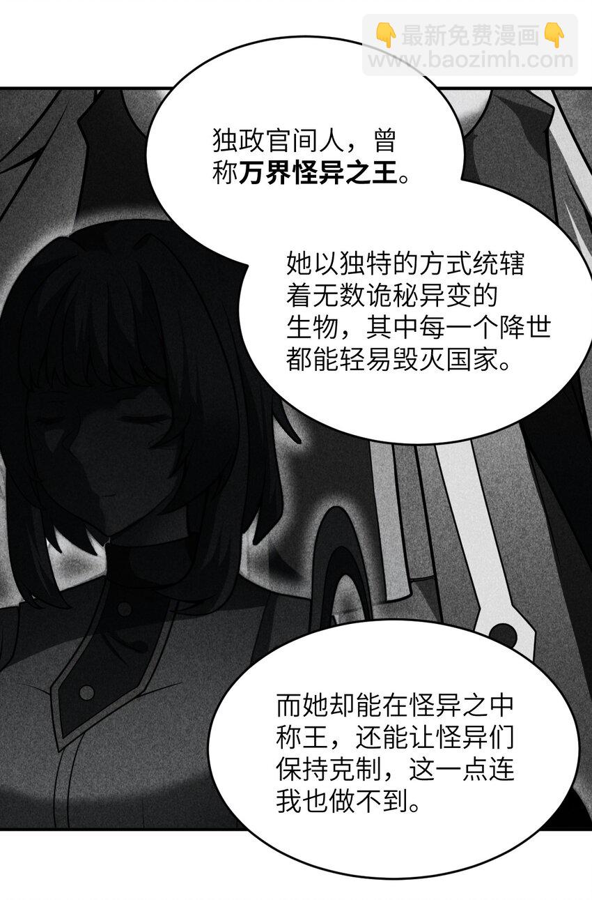 《最强魔君的我，突然变小了?!》116 历史的定位 第25页