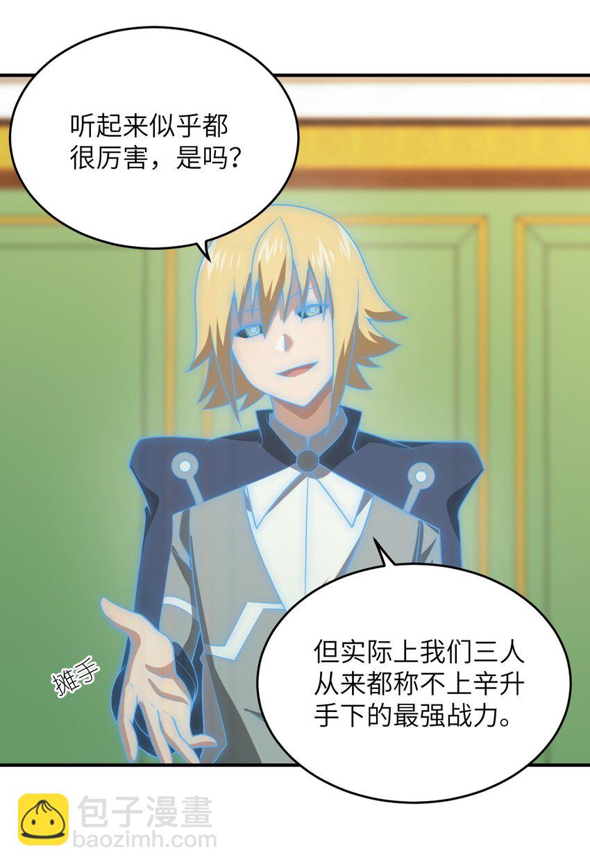 《最强魔君的我，突然变小了?!》116 历史的定位 第27页
