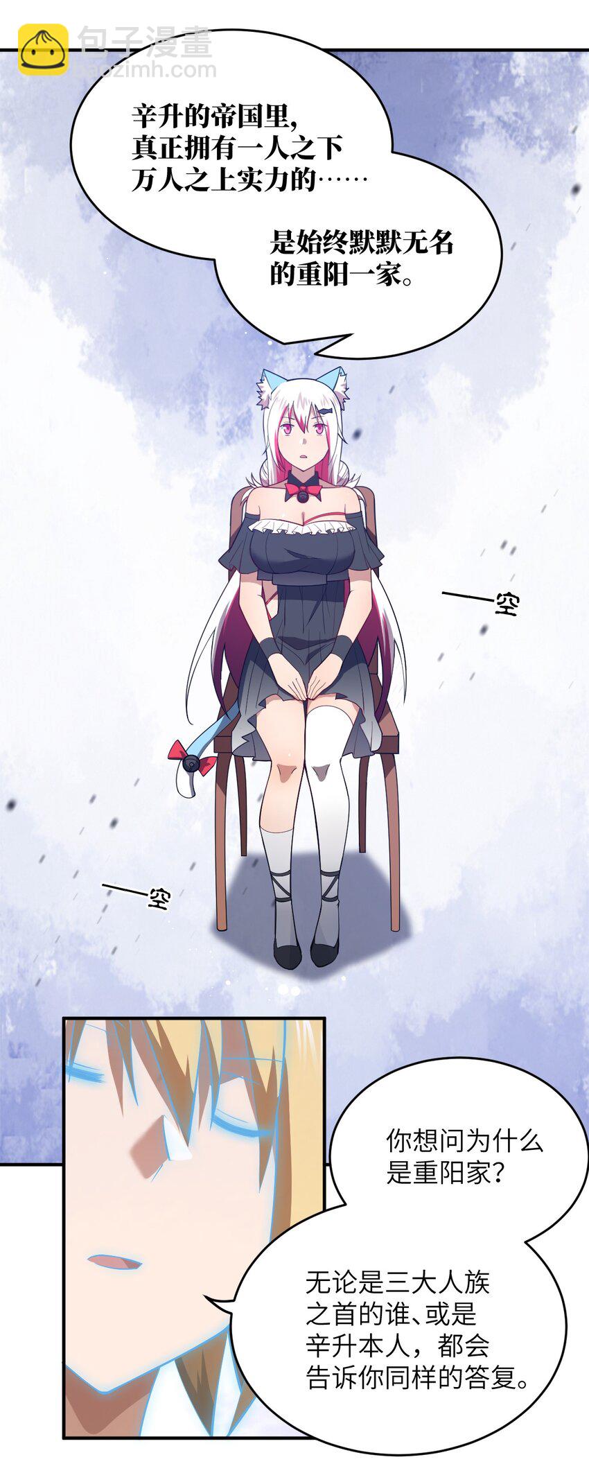 《最强魔君的我，突然变小了?!》116 历史的定位 第28页
