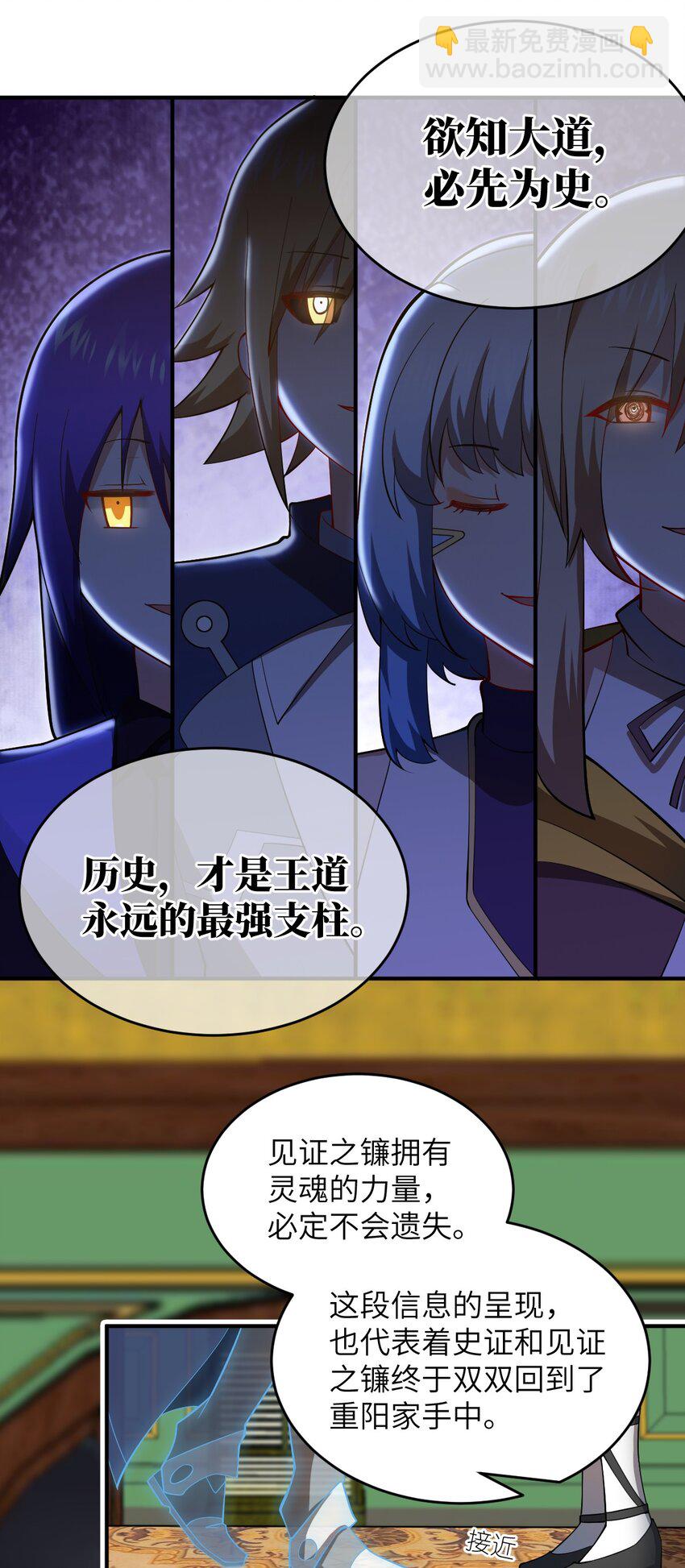 《最强魔君的我，突然变小了?!》116 历史的定位 第29页
