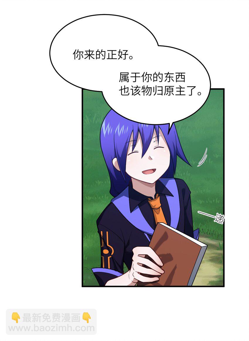 《最强魔君的我，突然变小了?!》116 历史的定位 第2页