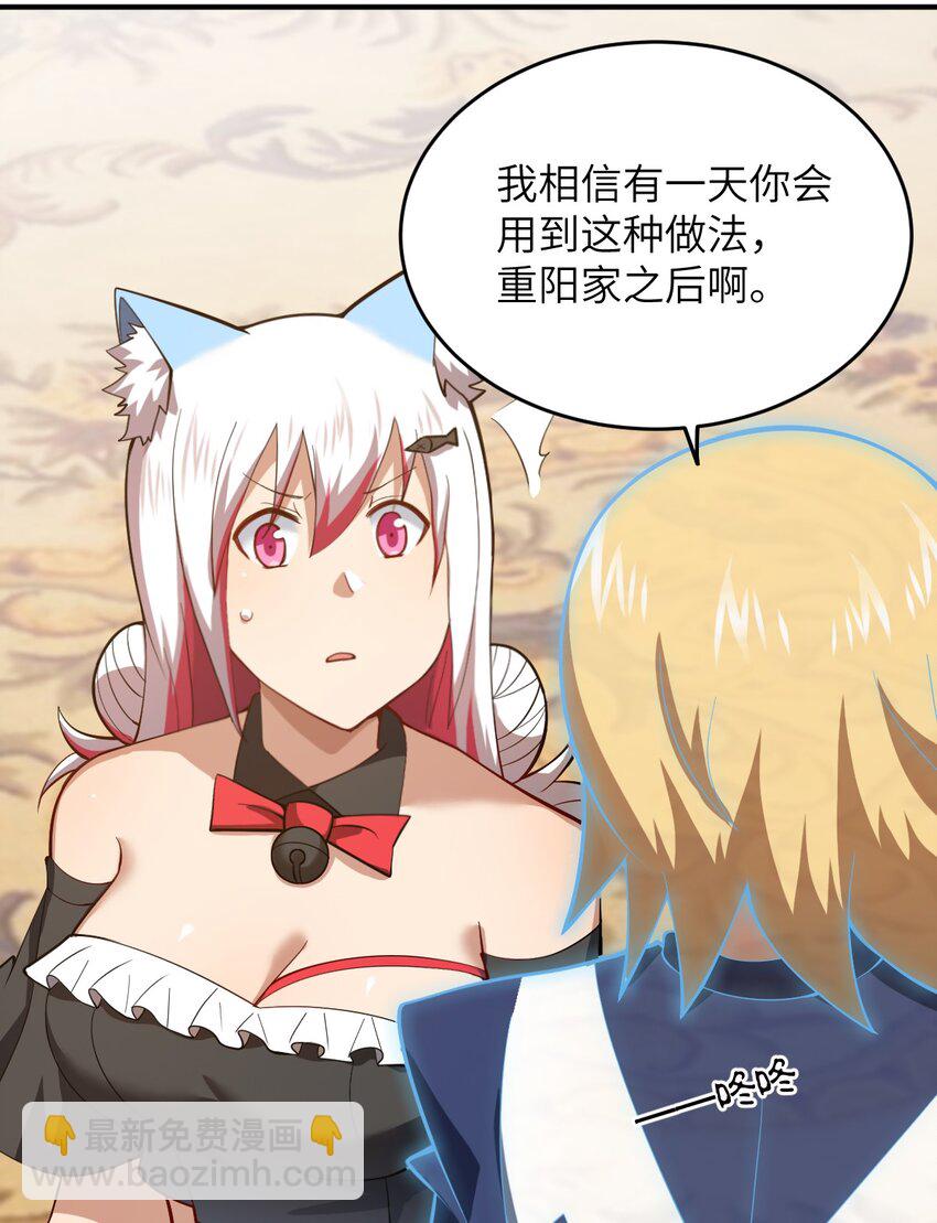 《最强魔君的我，突然变小了?!》116 历史的定位 第32页